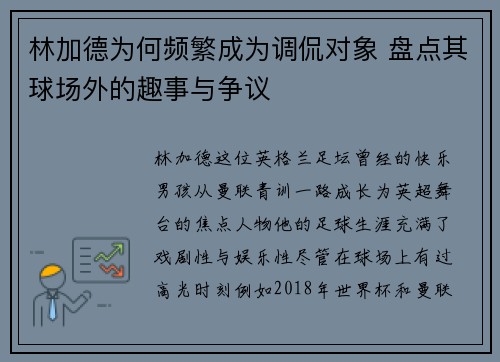 林加德为何频繁成为调侃对象 盘点其球场外的趣事与争议