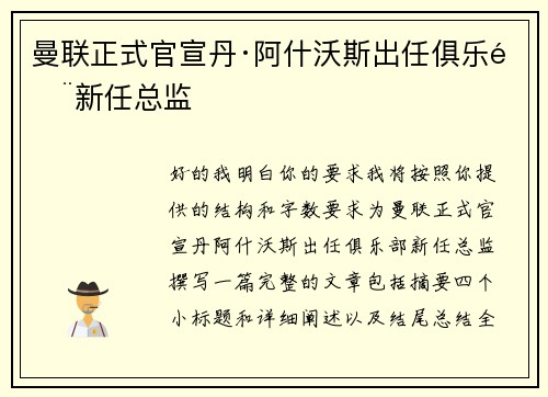 曼联正式官宣丹·阿什沃斯出任俱乐部新任总监