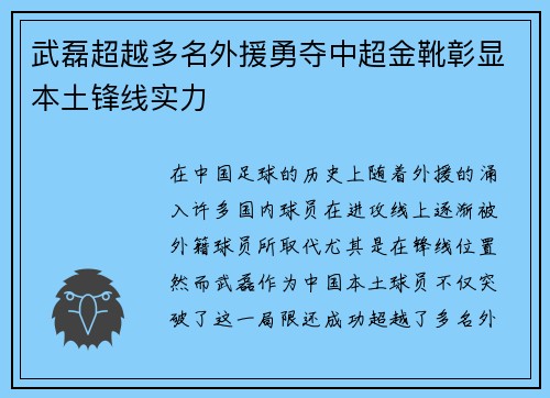 武磊超越多名外援勇夺中超金靴彰显本土锋线实力