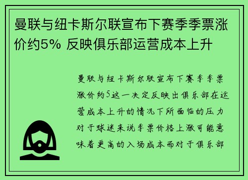 曼联与纽卡斯尔联宣布下赛季季票涨价约5% 反映俱乐部运营成本上升